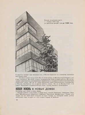 Лопатин П.И. От старой к новой Москве. [М.]: Моспартиздат, 1933. 